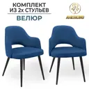 Стул/кресло Аленсио Венеция 8т 48x82x58 см велюр цвет синий