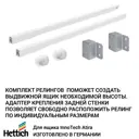 Комплект релингов для ящика InnoTech Atira NL520 белый
