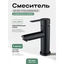 Смеситель для раковины CULTO FERRO BLACK черный