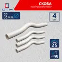 Обвод СТМ 32x32 ВП полипропилен 4 шт CPBL0032K04