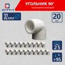 Угол СТМ 32x32 ВП полипропилен 20 шт CPLD9032K20