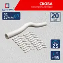 Обвод СТМ 25x25 ВП полипропилен 20 шт CPBL0025K20