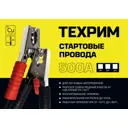 Провода стартовые медные Техрим TR4-SP500 500А 4 м