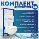 Комплект Doccia LauTor15WM 6 в 1: унитаз подвесной Laura Tornado, инсталляция, кнопка белая матовая