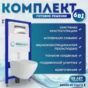 Комплект Doccia LauPro13CH 6 в 1: Унитаз подвесной Laura Pro,инсталляция,кнопка хром глянцевая