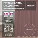 Комплект штор Shtorkki блэкаут Dark Pink 125x315 см 2 шт