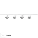 Трековая система освещения Apeyron 16-83 98.2 см цвет белый 16 м2