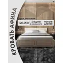Кровать с 2 ящиками Мида трейд Афина АФ2-03 120x200 см дерево цвет светло-бежевый