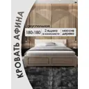 Кровать с 2 ящиками Мида трейд Афина АФ2-10 180x180 см дерево цвет светло-бежевый