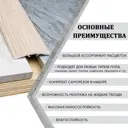 Порог напольный стык Профиль-Д Дуб Красный 35x900 мм 3 шт