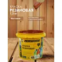 Краска резиновая Zerwood KR цвет красно-коричневый 1.3 кг