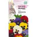 Семена цветов Гавриш Чудесный балкон виола Клеопатра микс
