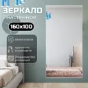 Зеркало в полный рост Toda Alma 160x100 см цвет рамы матовое серебро
