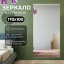 Зеркало в полный рост Toda Alma 170x100 см цвет рамы матовое золото