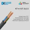 Кабель Калужский кабельный завод КГтп-ХЛ 3x2.5 45 м ГОСТ