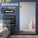 Зеркало в полный рост Toda Alma 180x80 см цвет рамы белый