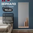 Зеркало в полный рост Toda Alma 190x60 см цвет рамы белый