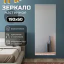Зеркало в полный рост Toda Alma 190x60 см цвет рамы матовое серебро