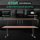 Журнальный столик прямоугольный Protect 2A3 Low-Accu 180x90x75 см цвет коричневый