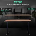 Стол многофункциональный Protect с регулировкой высоты 34489 2AR2 180x120x90 см металл цвет коричневый
