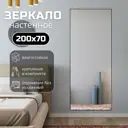 Зеркало в полный рост Toda Alma 2000700BL 200x70 см цвет рамы черный
