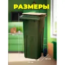 Мусорный бак Бп-00015656 120 л цвет зеленый