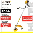 Триммер бензиновый Huter Ggt-2000 4т 2.7 л.с.