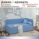 Кровать Dardav Бимбо ББ160-В46СИН-К-ПУ 171 x 79 x 93 см ДСП цвет синий