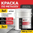 Грунт-эмаль Актерм Грунт эмаль по ржавчине цвет белый полуглянцевый база A 3 л