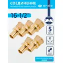 Переходник Ondo 1/2"x16 мм ВР латунь 5 шт OXF01612K05