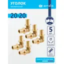 Угол 90° Ondo 20x20 мм латунь 5 шт OXL02020K05