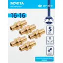 Муфта Ondo 16x16 мм латунь 5 шт OXSF1616K05