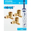 Водорозетка Ondo 1/2"x16 мм ВР латунь 3 шт OXLW1612K03