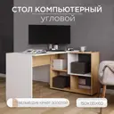 Компьютерный стол Micon СКМУ-4 136x75x96.60 см ЛДСП цвет дуб крафт золотой