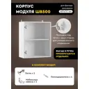 Кухонный шкаф навесной Альбина Karina ШВ500 - О 50x72x28 см товар без фасада цвет белый