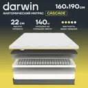 Матрас Darwin Cascade 160x190x22 см независимый пружинный блок 2-спальный