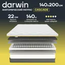 Матрас Darwin Cascade 140x200 см независимый пружинный блок, двуспальный, жесткий