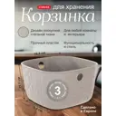 Корзинка для хранения в ванной комнате Curver Softex XS 3 литра цвет бежевый