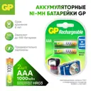 Аккумулятор GP Ni-Mh HR03 AAA 1000 мАч 1.2В 2 шт.