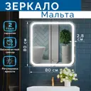 Зеркало Silver Mirrors Мальта 80x80 сенсор
