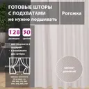 Комплект штор Shtorkki рогожка Light Pink 75x315 см 2 шт