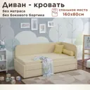 Кровать Dardav Бимбо ББ160-В01Б-К-ПУ 171 x 79 x 93 см ДСП цвет бежевый