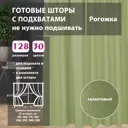 Комплект штор Shtorkki рогожка Green 80x300 см 2 шт