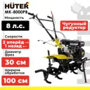 Сельскохозяйственная машина Huter 70/5/14 MK-8000PВ без ВОМ 8 л.с.