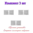 Решетка вентиляционная Трибатрон 150x300 мм сталь с покрытием цвет белый 3 шт.
