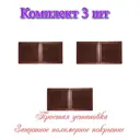 Решетка вентиляционная Трибатрон 150x300 мм сталь с покрытием цвет медный антик 3 шт.