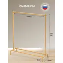 Вешалка Урал агро Вешалка 1150 №1 (золото) 100x120x35 см Металл цвет золото