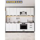 Кухонный гарнитур Дсв мебель 30000000562 240x153.2x47.8 см ЛДСП цвет белый