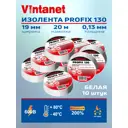 Изолента Vintanet 19 мм 20 м ПВХ цвет белый 10 шт.