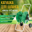 Катушка для садового шланга Helex G101